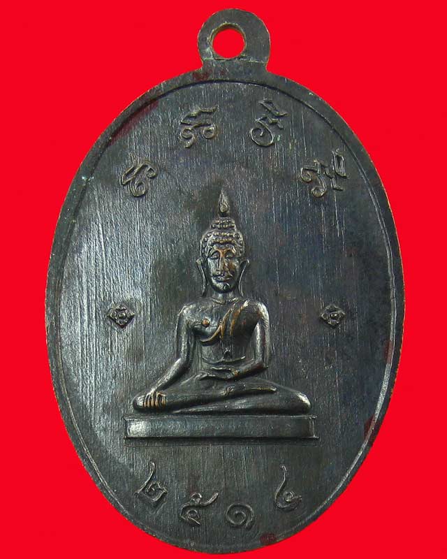 เหรียญพระครูคำ ปัญญาโส วัดบางขมิ้น ร่น 1 สภาพพอสวย ปี 2514