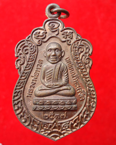 เหรียญหลวงปู่ทวด รุ่นสร้างวิหาร ปี37 บล็อกนิยมวงเดือน no.2