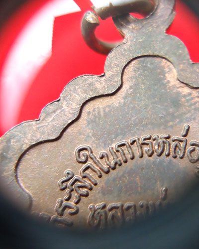 เหรียญหลวงปู่ทวด รุ่นสร้างวิหาร ปี37 บล็อกนิยมวงเดือน no.2