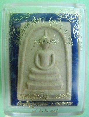 สมเด็จศาสดา เจติยามงคล รุ่นพิเศษ หลวงปู่เหรียญ วรลาโภ