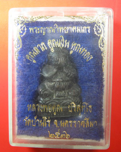 ปิดตาสังกัจจายณ์คูณลาภ คูณเงิน คูณทองหลวงพ่อคูณ