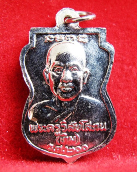 หลวงปู่ทวดกะหลั่ยเงิน รศ.200