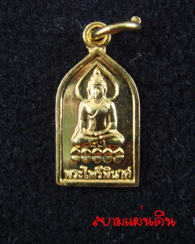 เหรียญพระไพรีพินาศ วัดบวรฯ พิมพ์เล็ก ปี พ.ศ.2545 กะไหล่ทอง สวยๆ 2 เหรียญ