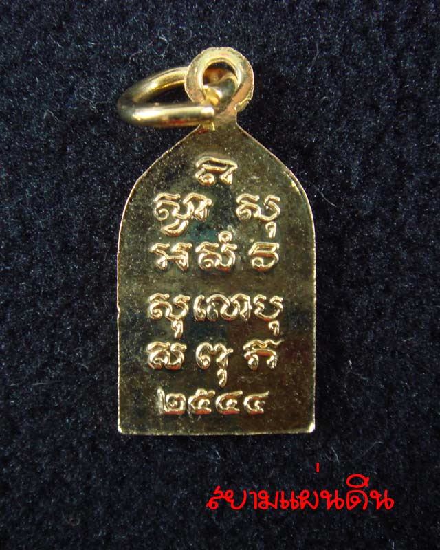 เหรียญพระไพรีพินาศ วัดบวรฯ พิมพ์เล็ก ปี พ.ศ.2545 กะไหล่ทอง สวยๆ 2 เหรียญ