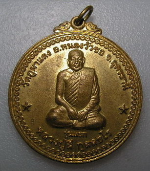 หลวงปู่ลี กุสลธโร วัดป่าเกษรศีลคุณธรรมเจดีย์ (ภูผาแดง)อุดรธานี รุ่นแรก
