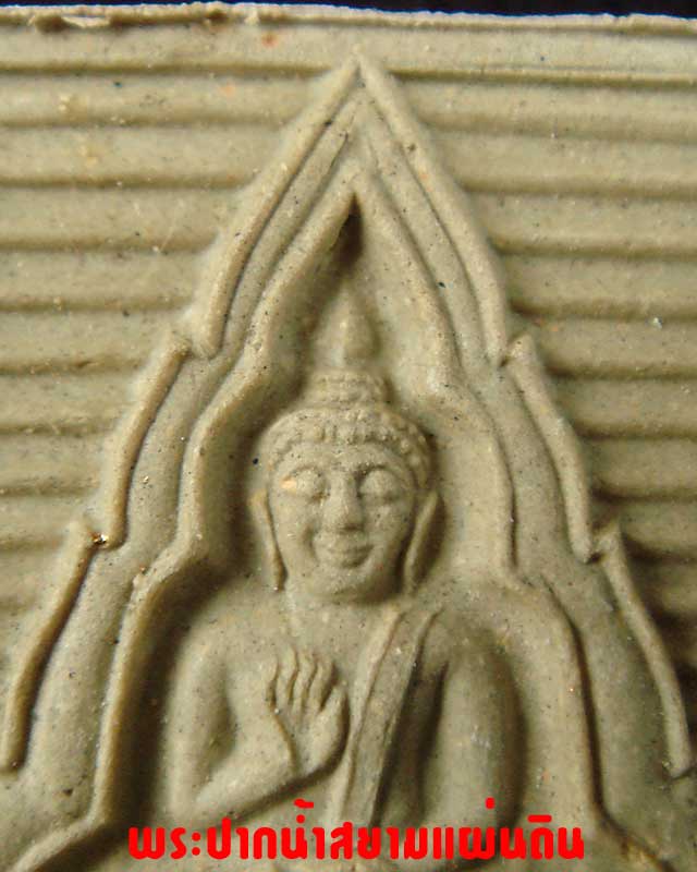 พระผงวัดปากน้ำ รุ่น 6 พิมพ์ แปะยิ้ม สวยๆ หายาก สภาพเดิมๆ ปี พ.ศ.2532