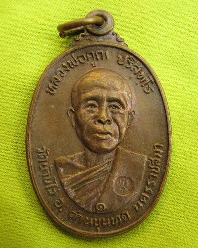 เหรียญหลวงพ่อคูณ รุ่นตลาดไทรเก่า 