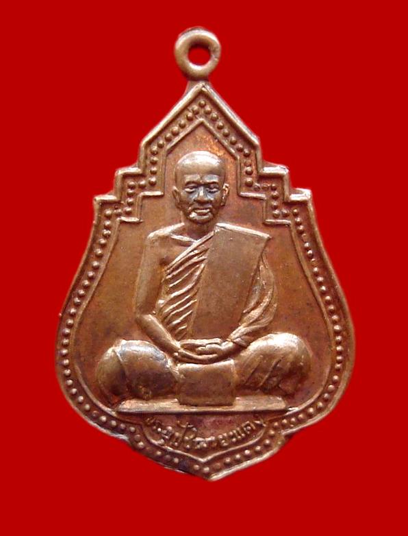 เหรียญรุ่นแรก พระอุปฌายะแดง วัดสว่างวงศ์ เนื้อทองแดง บล๊อคนิยม