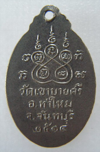 ฐิติธัมโมภิกขุ วัดเขาบายศรี จันทบุรี ปี๒๕๑๔