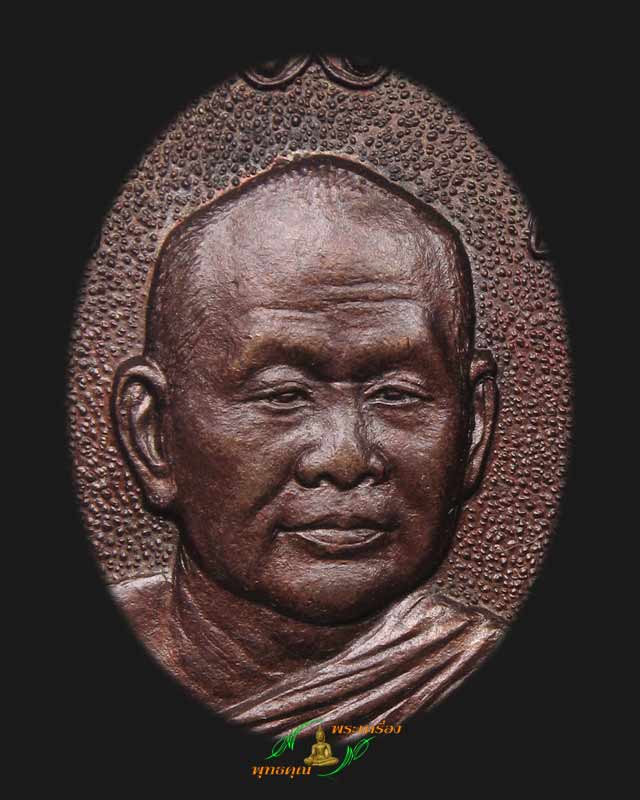 เหรียญรับพระราชทานสมณศักดิ์ หลวงพ่อสมชาย วัดเขาสุกิม  ปี2533