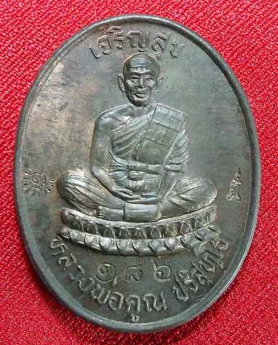 เหรียญหลวงพ่อคูณ  รุ่นเจริญสุข เนื้อนวะ เบอร์ 186 ปี 2536สวยเดิมๆ