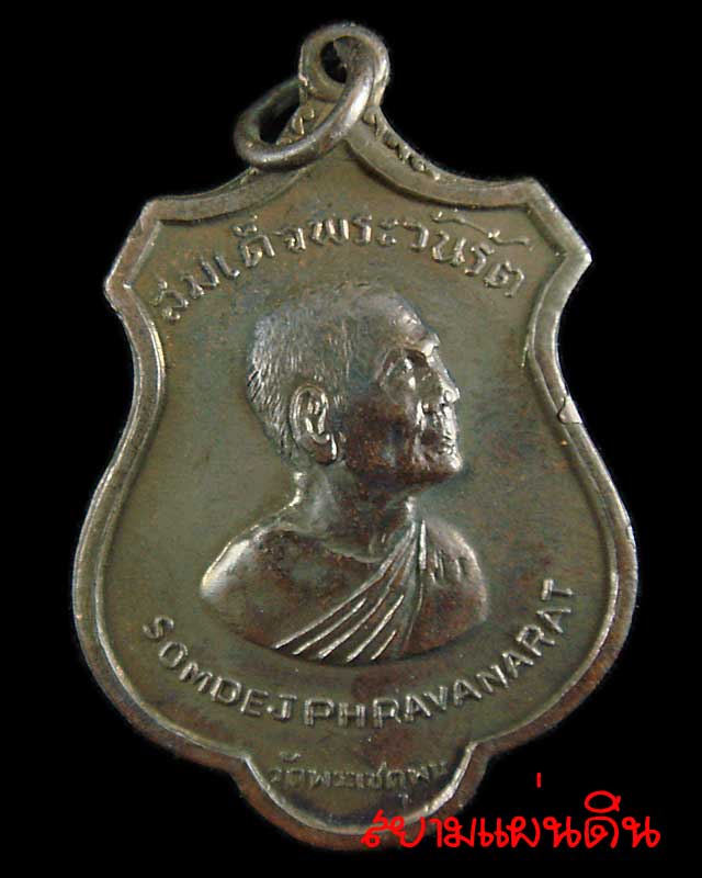 สมเด็จพระวันรัต (สมเด็จป๋ารอบโลก) วัดพระเชตุพน รุ่น รอบโลก 34 วัน 9 พฤษภาคม 2515
