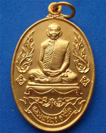 หลวงปู่พุธ วัดป่าสาละวัน อ.เมือง นครราชสีมา