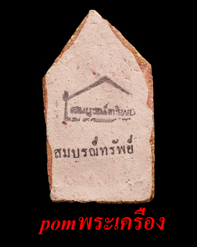 ขุนแผนเคลือบหลวงพ่อชื่นรุ่นสมบูรณ์ทรัพย์
