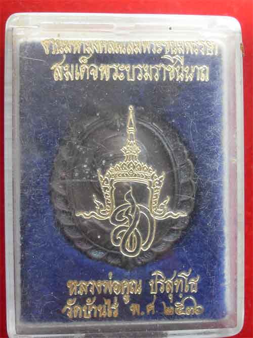หลวงพ่อคูณปี36