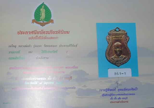 เหรียญหลวงปู่คำ วัดหนองแก รุ่นแรกปี09(รางวัลที่ 1)