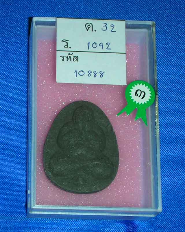 พระปิดตาสมเด็จญาณฯรุ่นแรก ปี 28 (ติดที่ 3)ใบลาน