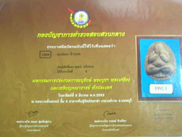 พระปิดตาสมเด็จญาณฯรุ่นแรก ปี 28 (ติดที่ 3)ใบลาน