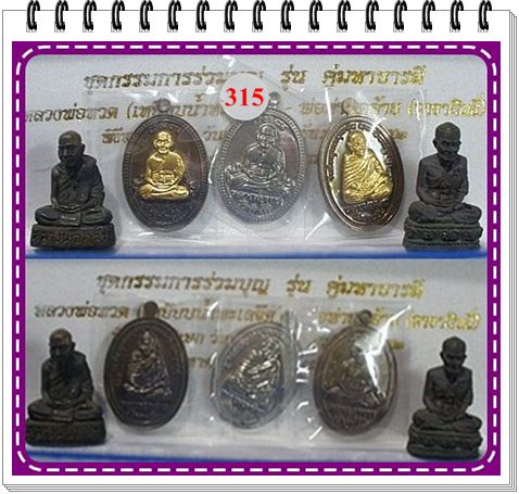 ต่อจากตอนที่แล้ว; คู่มหาบารมี หลวงปู่ทวด + พ่อท่านคล้าย ชุดกรรมการ