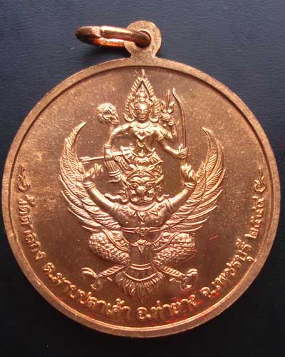 เหรียญจิ๊กโก๋เล็ก รุ่น 1 หลวงพ่ออุ้น วัดตาลกง เพชรบุรี ปี 2549