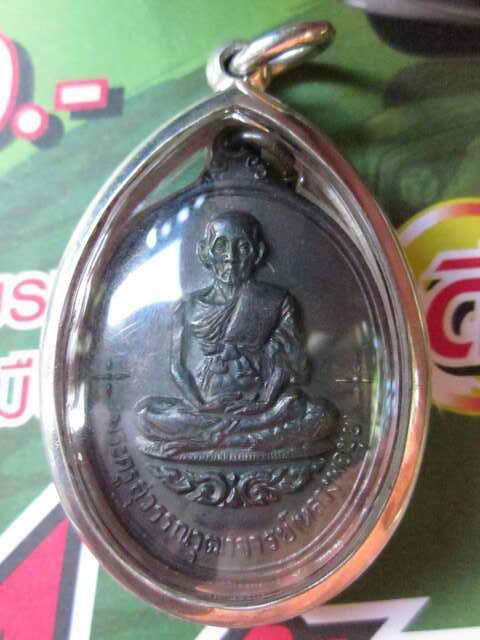 เสาร์ 5 16 หลวงพ่อมุ่ย