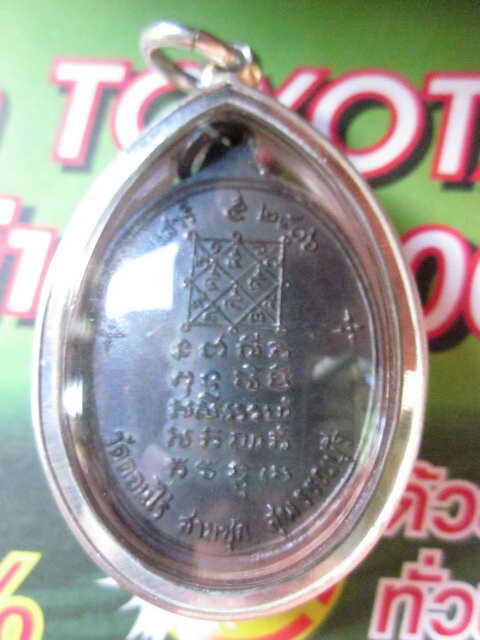 เสาร์ 5 16 หลวงพ่อมุ่ย