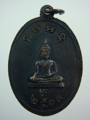 เหรียญทำบุญอายุ ๗๗ พระอธิการโป๊ะมหาธมฺโม วัดลาดหญ้าแพรก นครปฐม ปี ๒๕๑๓