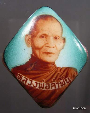  ล้อกเก็ตเจริญลาภใหญ่ หลวงปู่คำพัน ฉากเขียวหลังทองแดง
