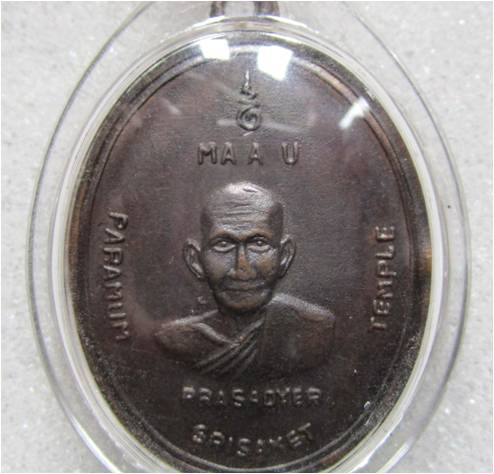 papamum หลวงพ่อมุม ปี16 