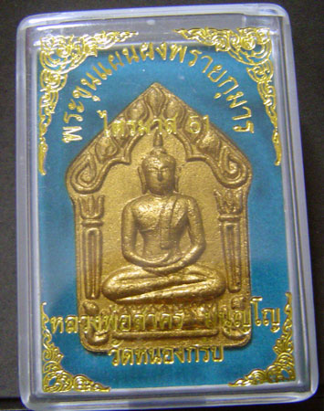 ขุนแผนไตรมาส๕๑ หลวงพ่อสาคร วัดหนองกรับ จ.ระยอง "รุ่นสุดท้าย"