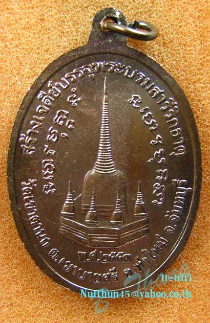 ลงประมูลรายการแรกด้วย เหรียญตากสิน ๕๓ ที่ หลวงพ่อสาคร หลวงพ่อสินและคณาจารย์อีกหลายรูปร่วมปลุกเสกครับ