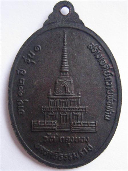 เหรียญหลวงพ่อคลิ้ง อายุ 102 ปี รุ่น 1 วัดถลุงทอง 