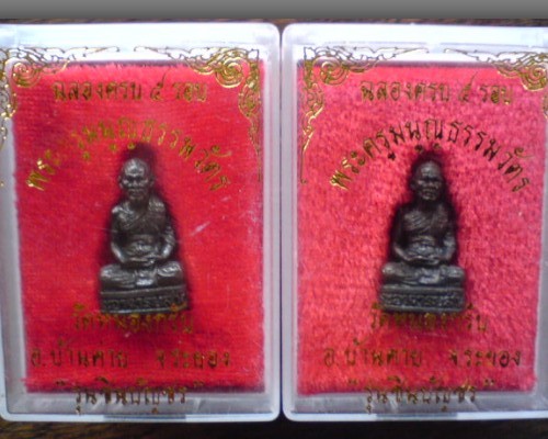 หลวงพ่อสาครรูปหล่อ รุ่นชินบัญชร ฉลองครบ๕รอบ รุ่นแรกปี2540 โค๊ด ๕
