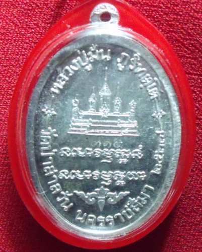 หลวงปู่มั่น วัดป่าสาลวัน เนื้อเงิน เบอร์315 รวมกันได้ 9 ปี ๒๕๓๗ ออกพร้อมหลวงพ่อพุธ ๘ รอบ สวยเดิมๆ