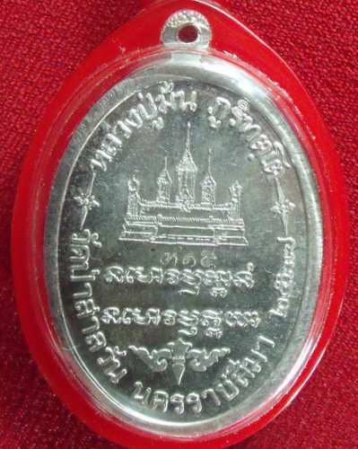 หลวงปู่มั่น วัดป่าสาลวัน เนื้อเงิน เบอร์315 รวมกันได้ 9 ปี ๒๕๓๗ ออกพร้อมหลวงพ่อพุธ ๘ รอบ สวยเดิมๆ