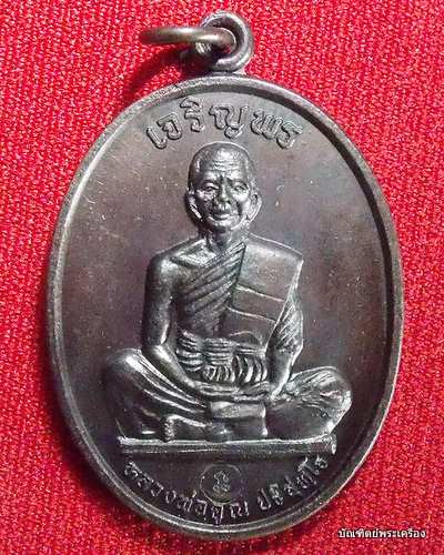 หลวงพ่อคูณ รุ่นเจริญพรบนเต็มองค์ เนื้อทองแดง ปี 2536 สวยเดิมๆ