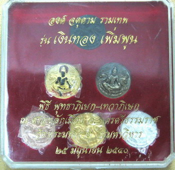 จตุคามรามเทพรุ่น เงินทองเพิ่มพูน กรรมการกล่อง