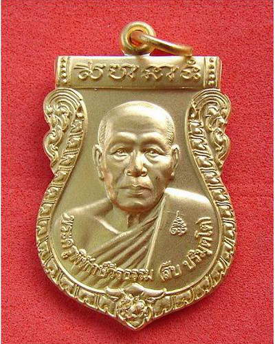 เหรียญเสมา หลวงพ่อสืบ วัดสิงห์ นครปฐม รุ่นแรก เนื้อกะไหล่ทอง