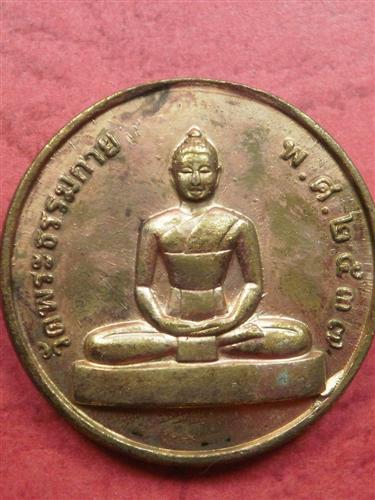 เหรียญหลวงพ่อสด วัด ธรรมกาย ปี 2537 พร้อมคู่มืออธิฐานจิตราคาถูกพร้อมค่าส่ง