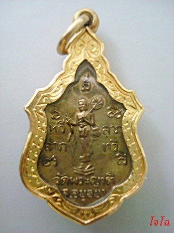 ๕๕๕//หลวงพ่อกลั่นปี07พร้อมทองครับ อยุธยา//๕๕๕