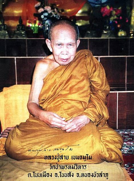 ขุนแผน ลป.สาย วัดป่าพรหมวิหาร จ.หนองบัวลำภู
