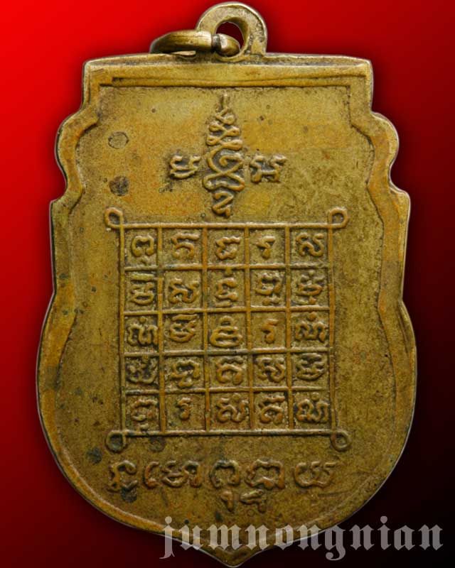 เจ้าอธิการญัติ อุตฺตโม วัดสายไหม ลำลูกกา ปทุมธานี รุ่น 2 ปี 2491 เสมาเนื้อทองเหลือง