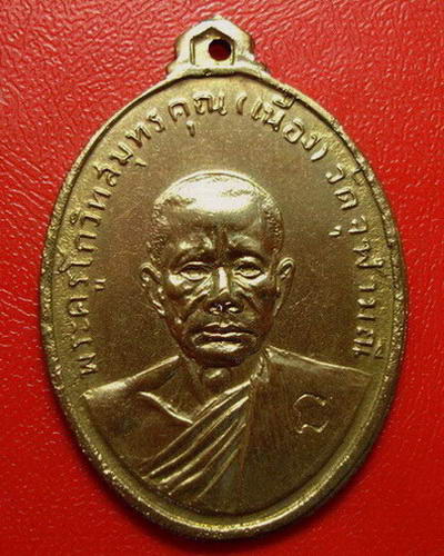 *เหรียญหลวงพ่อเนื่อง วัดจุฬามณี ปี 2511 นะสังฆาฏิ กะไหล่ทองกรรมการ สวยเดิมมีรอยจารครบสูตรค่ะ *