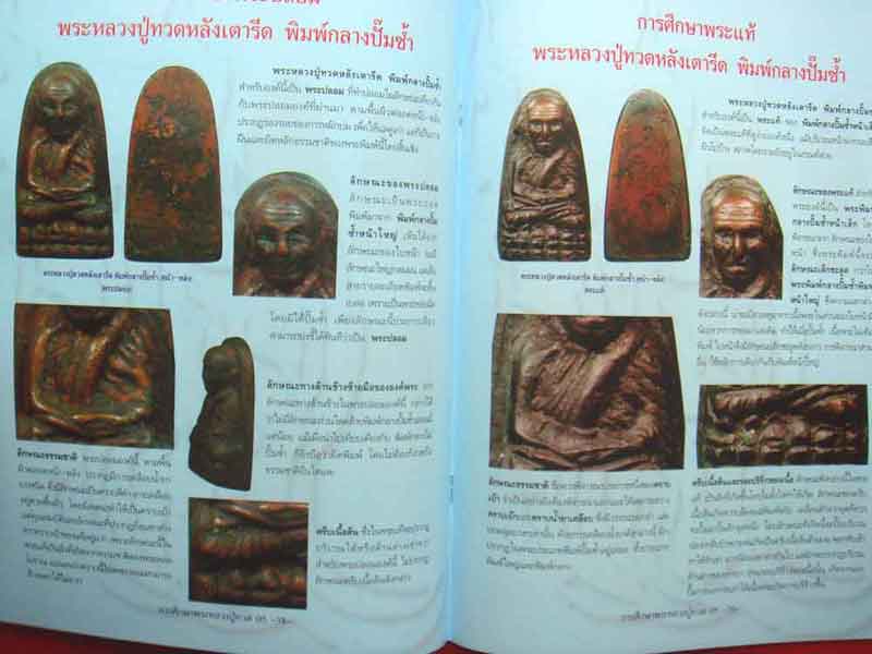 หนังสือกลเม็ดการศึกษา พระหลวงปู่ทวดปี05 