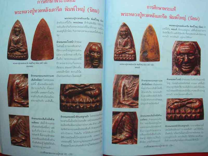 หนังสือกลเม็ดการศึกษา พระหลวงปู่ทวดปี05 