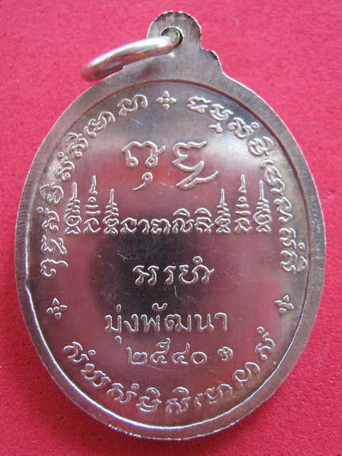หลวงปู่บุญพิน กตปุญโญ  รุ่นสองเนื้อเงิน