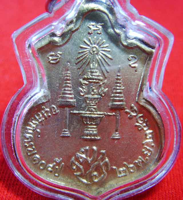 เหรียญนิรันตราย  ม.ป.ร อนุสรณ์108ปี  วัดราชประดิษฐ์