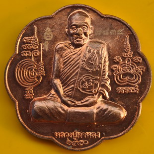 เหรียญหลวงปู่กาหลง หลังยันต์ตะกร้อ เนื้อทองแดงนอก 