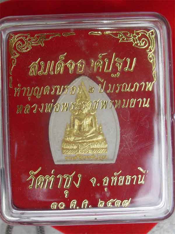สมเด็จองค์ปฐมหลวงพ่อฤาษีลิงดำ ปี๓๗