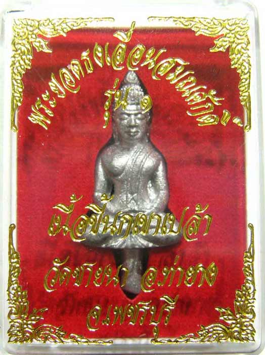 พระยอดธงรุ่นแรกเลื่อนสมณศักดิ์หลวงพ่อตัด วัดชายนา เนื้อขี้นกเขาเปล้าสวยๆ มาพร้อมกล่องเดิมๆครับ